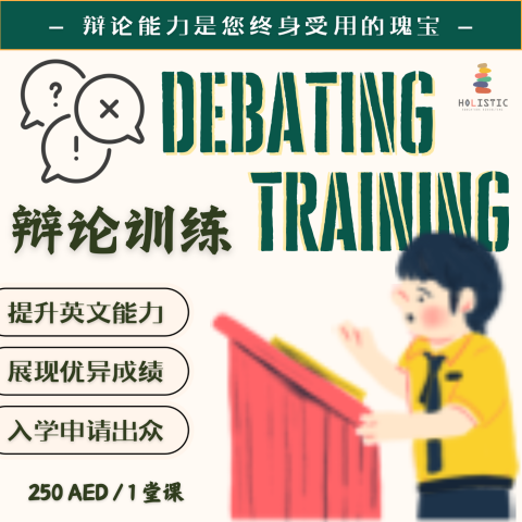 辩论训练