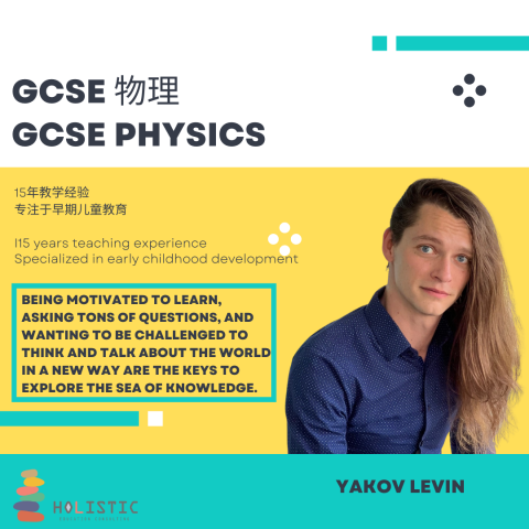 GCSE 物理班