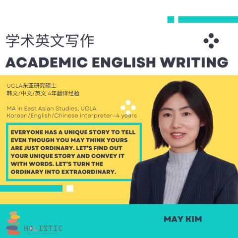 学术英文写作 （第一期）