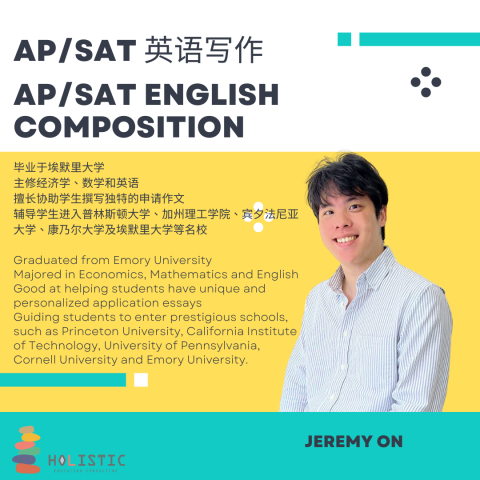 AP/SAT 英语写作