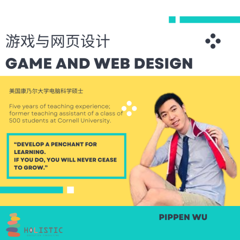 游戏与网页设计