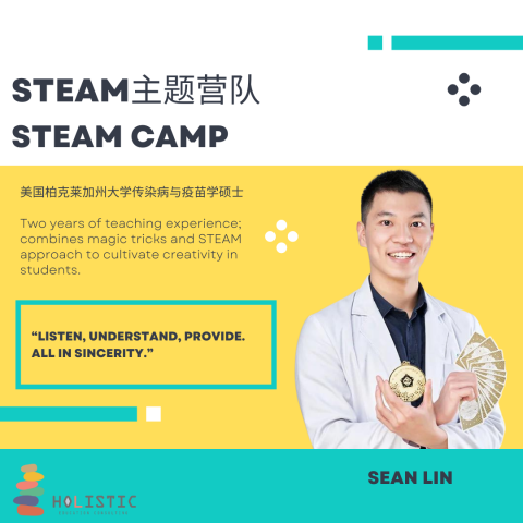STEAM主题营队