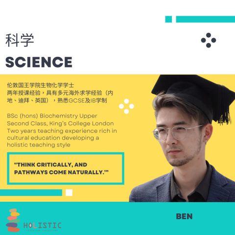 科学