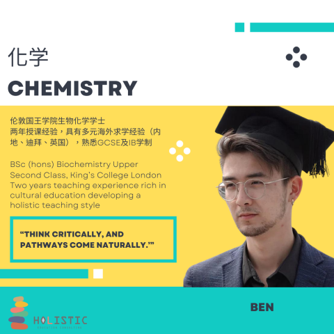 化学