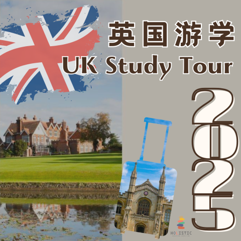 2025 英国游学